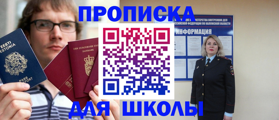 прописка для школы в Великом Устюге
